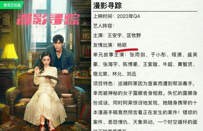 原本由Angelababy當女主角的網劇《漫影尋蹤》，最新介紹中她竟變成友情出演。（圖／摘自微博）