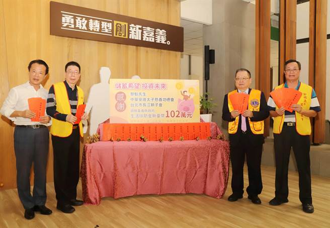黎金生为回馈乡里，以其父亲黎魁先生名义，与中华安岁太子慈善功德会、台北市长江狮子会共同捐赠生活扶助金102万元。（嘉义县政府提供∕吕妍庭嘉义传真）