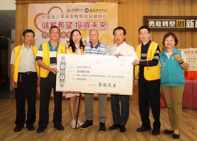 黎金生为回馈乡里，以其父亲黎魁先生名义，与中华安岁太子慈善功德会、台北市长江狮子会共同捐赠生活扶助金102万元。（嘉义县政府提供∕吕妍庭嘉义传真）