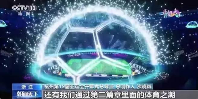 水为串联、潮为意向，杭州亚运会开幕式主题定名《潮起亚细亚》。（央视新闻）