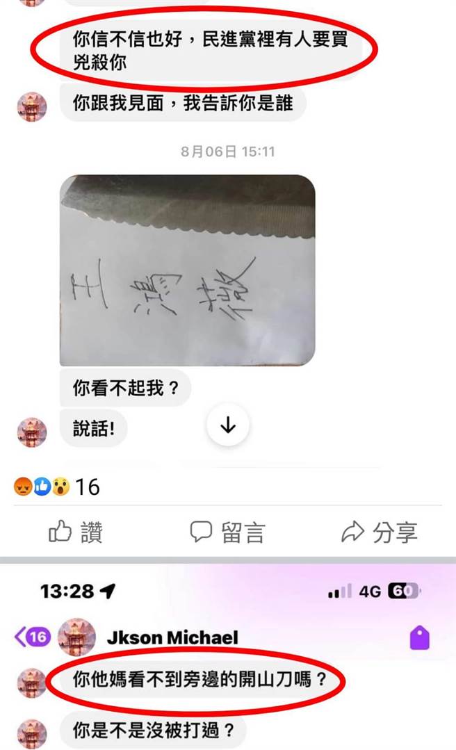 有人贴出开山刀照片，宣称「民进党要买凶杀王鸿薇」。（翻摄王鸿薇脸书）