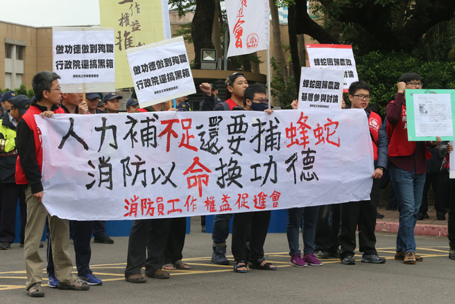 2017年10月30日消防员工作权益促进会前往行政院举行记者会，表示日前新竹县工厂火警意外，导致年仅21岁消防员不幸殉职，就是凸显出人力不足，在本业顾不得的情况下还要兼顾捕蜂捉蛇，要求时任行政院长赖清德在召开蜂蛇回归业务会议时，可以别只听官员的意见，也聆听基层消防员的心声，力求捕蜂捉蛇回归农政单位。（中时资料照/赵双杰摄）