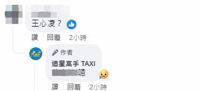 脸书粉专「追星高手」透露Jessica将担任王心凌演唱会嘉宾。（图／撷取自脸书粉专「追星高手」）