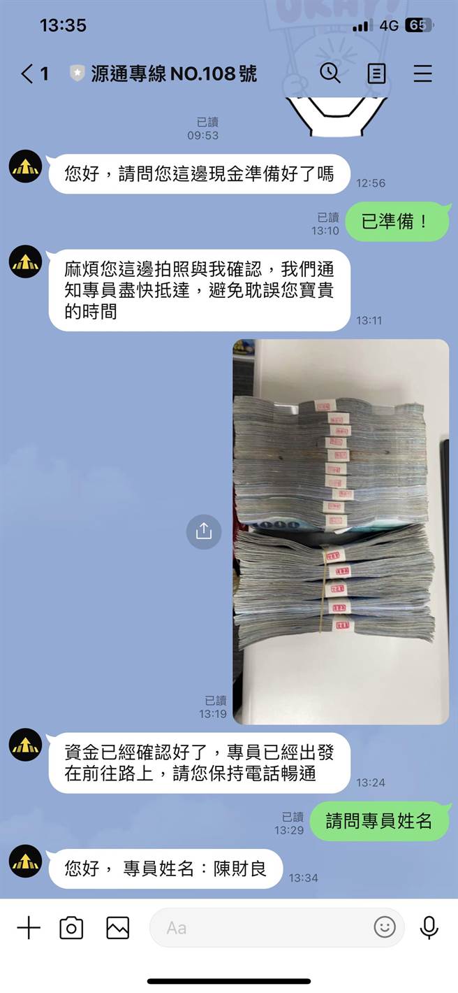 为了取信诈骗集团，江男及警方准备560万假钞，拍照给对方为证。(警方提供)