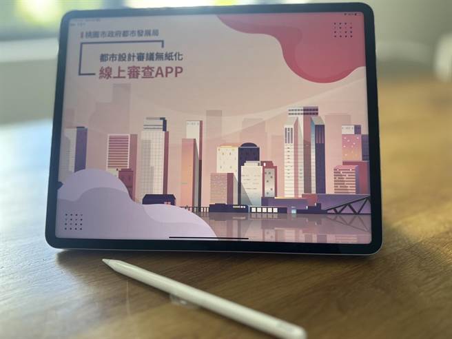 桃園都市設計審議無紙化APP。(都發局提供／蔡依珍桃園傳真)