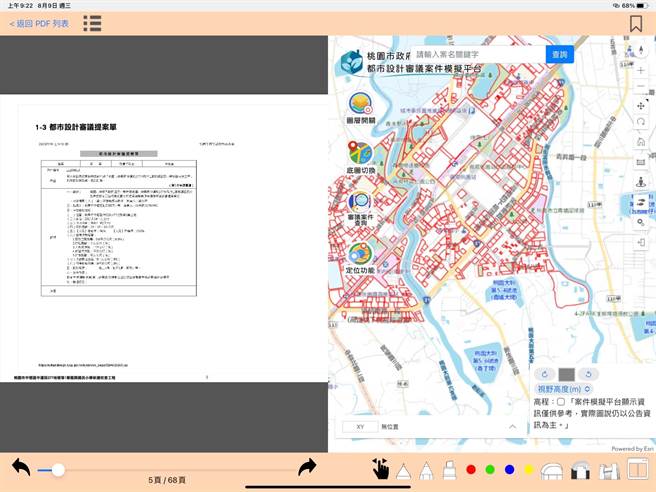 都市設計審議系統進入頁。(都發局提供／蔡依珍桃園傳真)
