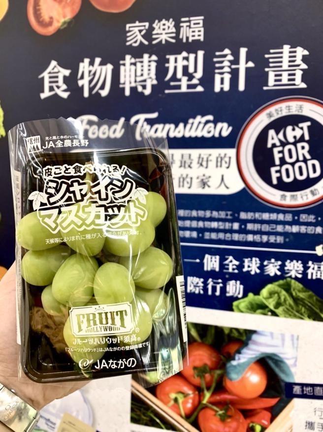 家乐福日本原装进口麝香葡萄，每盒350g特价399元。（家乐福提供）