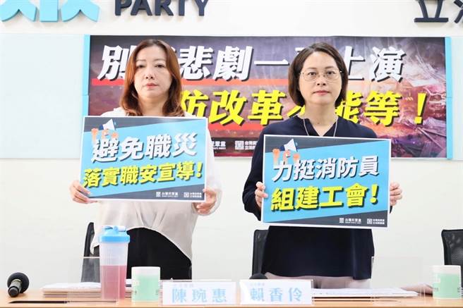 屏东高尔夫球具工厂爆炸起火酿10死，民眾党立法院党团今开记者会，党团总召赖香伶、立委陈琬惠提出3大诉求，宣示力挺消防员组建工会，同时呼吁政府增加採购消防机器人、兑现承诺补足救灾人力，强化督导各级工厂设置职安部门。（民眾党团提供）