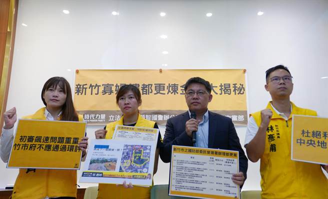 立法委員邱顯智今開「新竹寡婦樓都更煉金術大揭秘」記者會，他批評寡婦樓都更案是國防部帶頭炒地的政策，且弊端重重，呼籲國防部收回此案，也要求新竹市府修改環評委員會組織規則等，避免利益衝突。（邱顯智提供）