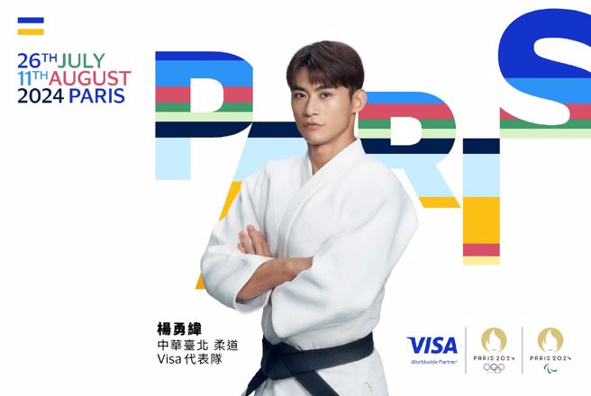 柔道选手杨勇纬加入Visa代表队，勇闯2024巴黎奥运、共创荣耀。（VISA提供）