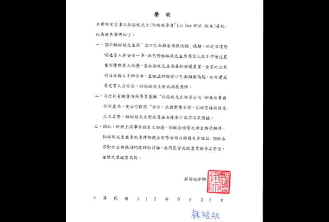 「Lin Bay 好油」公布了律师声明。（图 / 截取自「Lin Bay 好油」脸书）