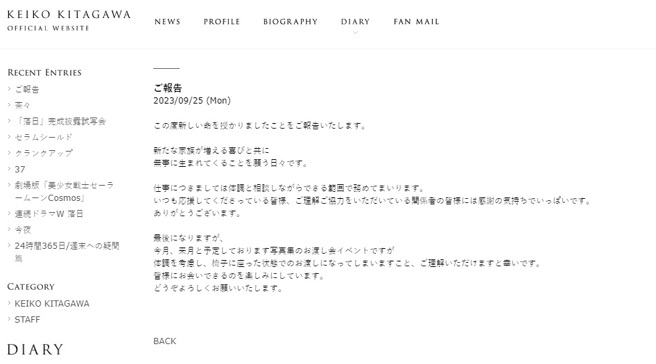 北川景子透过官方网站发声。（图／翻摄北川景子官网）