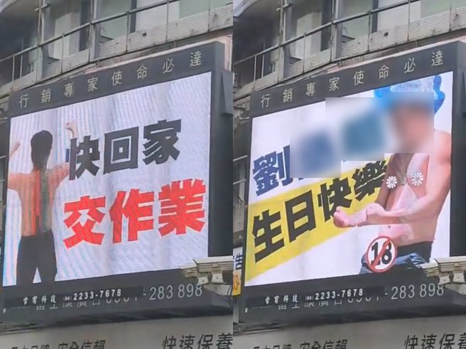 男子在板桥一个电子看板发现很有亮点的生日整人影片。（翻摄自爆废1公社脸书）