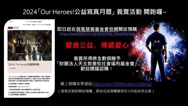「Our Heroes！公益写真月历」开放抢购，所得将全数捐公益。（翻摄照片／林郁平台北传真）