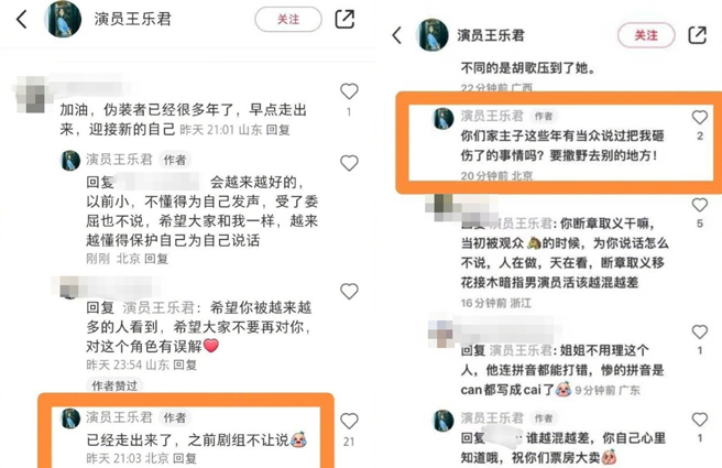 王乐君回应网友。（图／翻摄自是段小姐来了微博）