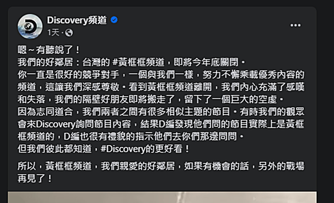 Discovery頻道對國家地理頻道關台一事首度回應。（圖／翻攝自Discovery頻道臉書）
