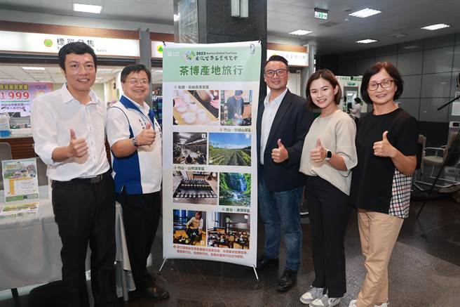 南投茶博首度推出茶乡小旅行，带游客深入竹山、鹿谷、名间茶乡旅行。（南投县政府提供／杨静茹南投传真）