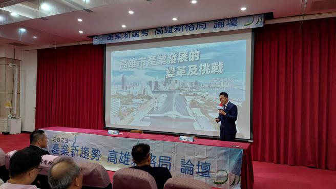 「二0二三产业新趋势、高雄新格局」集合产官学专家参与论坛（图片来源：记者 赖君欣 摄）
