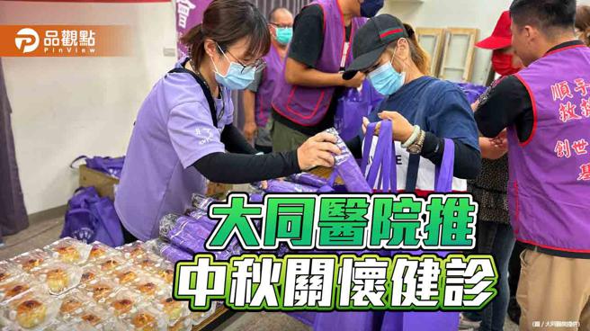 大同医院总动员  中秋前为社区银髮族健康把关