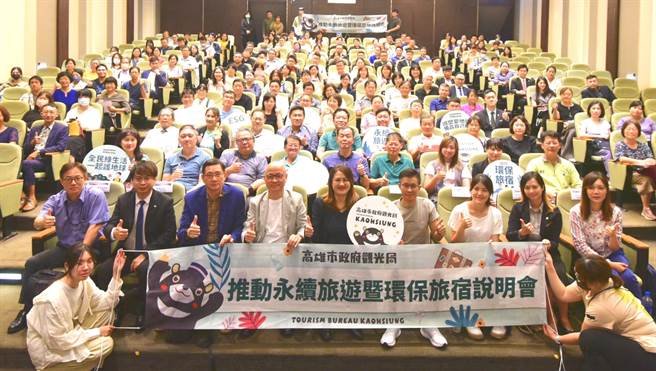 高市觀光局與觀光業者齊聚永續旅遊暨環保旅宿說明會。（柯宗緯翻攝）
