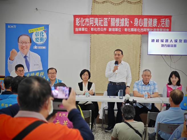 国民党总统参选人侯友宜26日彰化行，傍晚最后一个行程来到彰化市阿夷社区活动中心与上百乡亲座谈。(吴建辉摄)