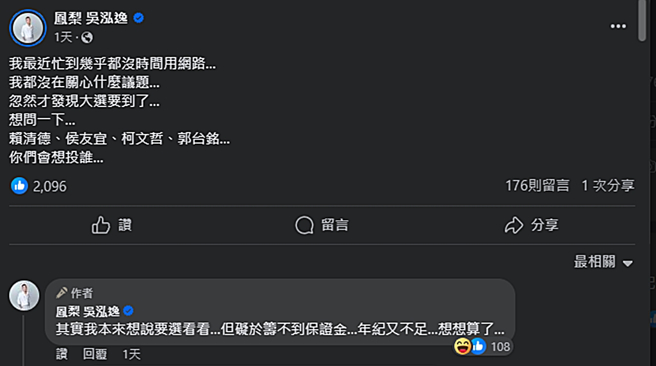 凤梨发文。（图／翻摄自凤梨 吴泓逸脸书）