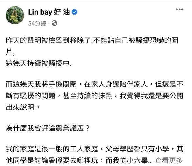 农业粉专「Lin bay 好油」版主林裕纮近期因爆料多项进口蛋争议与内幕，日前家人遭网友肉搜与恐吓，目前已请律师提告，然而昨晚脸书发的声明却遭检举移除，这几天林裕纮仍持续被恶意骚扰。（截取自「Lin bay 好油」脸书）