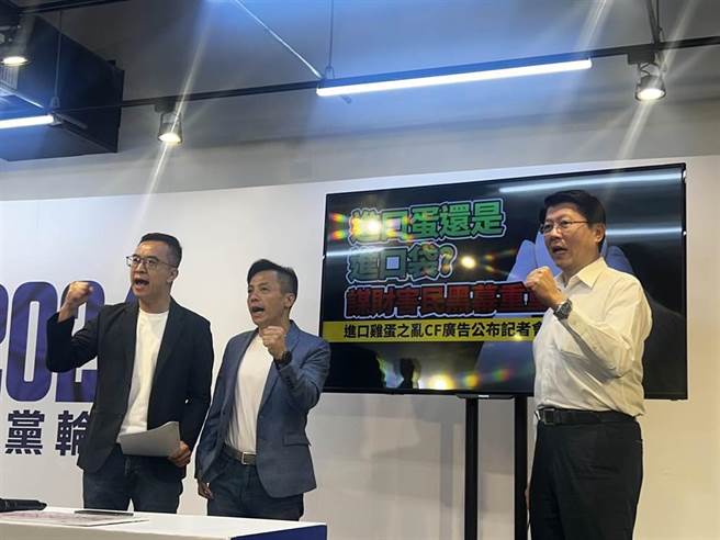 侯友宜竞选办公室今日举行记者会，公布2支广告影片，质疑民进党政府「进口蛋，还是进口袋？」。（陈薏云摄）