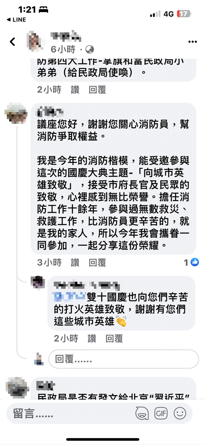 网友于议员脸书留言截图。（图／截自脸书）