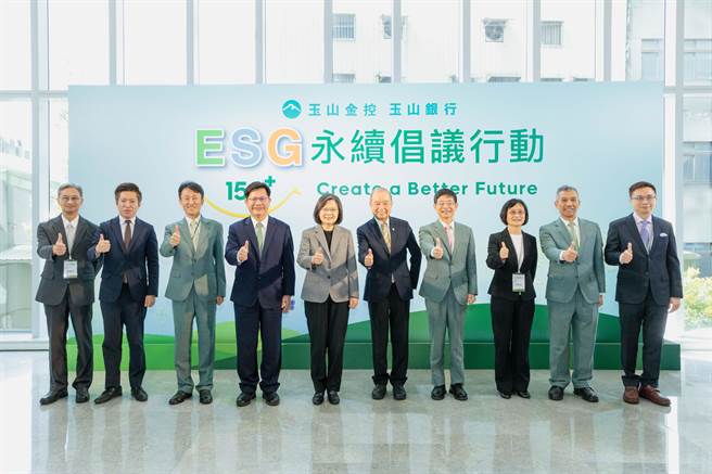 玉山银行举办ESG永续倡议行动，总统蔡英文(中)亲自出席。（玉山提供）