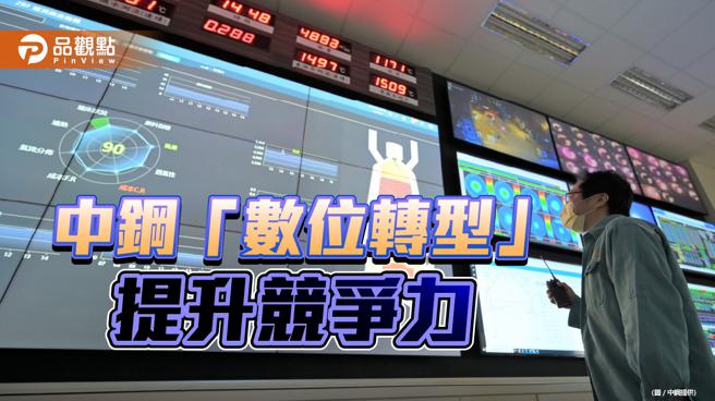 中钢成功推动「数位转型」 提升经营管理韧性（图/中钢提供）