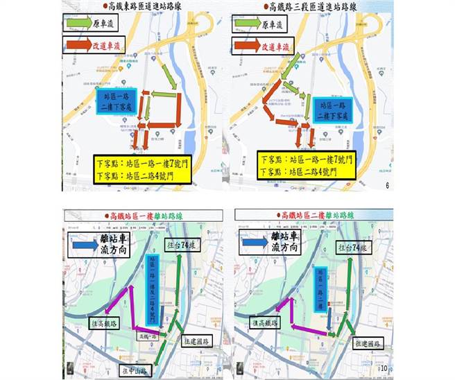 因应中秋节连假人潮，警方27日呼吁南投、彰化及台中在地民眾以替代道路进出高铁台中站，尤其10月1日採精进交通疏导，新增分流点及下客点因应＼。（乌日警分局提供／潘虹恩台中传真）
