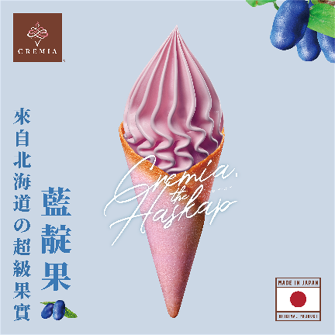 CRAMIA蓝靛果冰淇淋。(公司提供／蔡依珍桃园传真)
