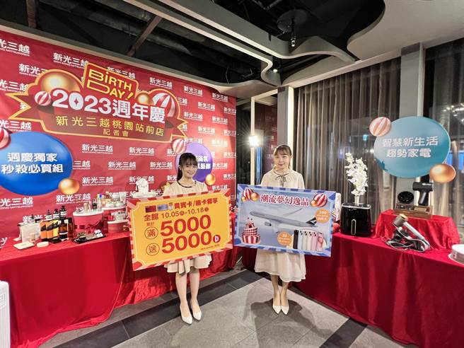 新光三越桃园站前店 2023周年庆10月5日盛大开跑。(蔡依珍摄)