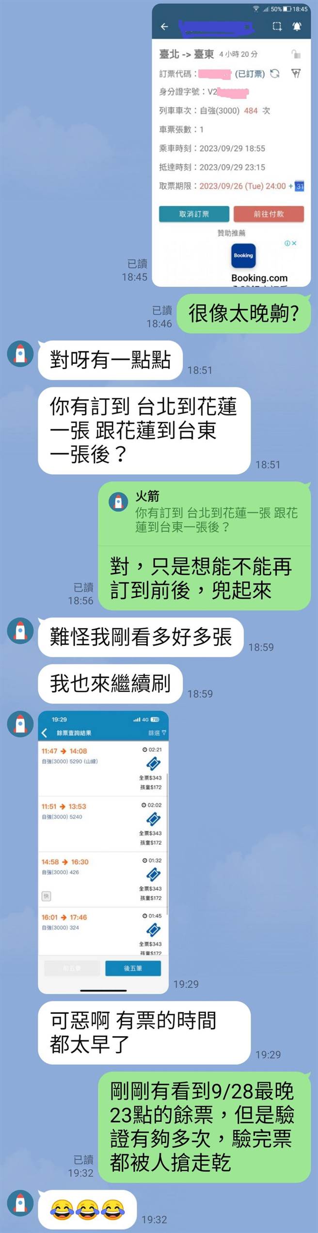 对北漂的台东民眾来说，分程订票几乎是连续假日返乡日常。（读者提供／蔡旻妤台东传真）