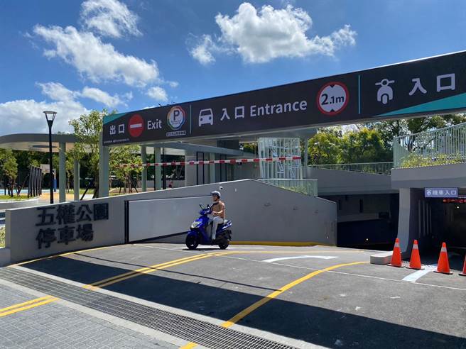 五权公园地下停车场设置汽车1处双向出入口、机车一进一出入口，让汽、机车进出不交织，提升车主停车安全。（高钧麟摄）
