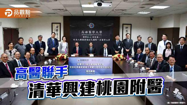 高医与清华合作清大桃园附医 投资百亿打造国际智慧医院