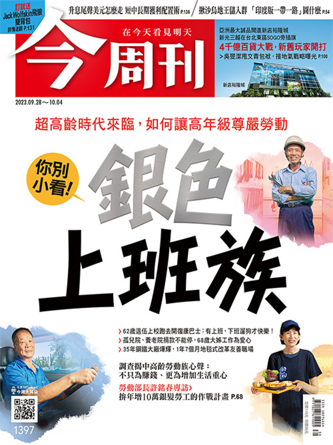 （图／今周刊提供）