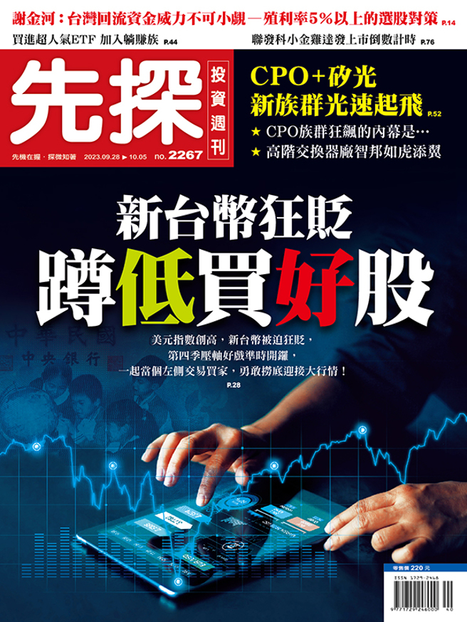 《先探投资周刊2267期》