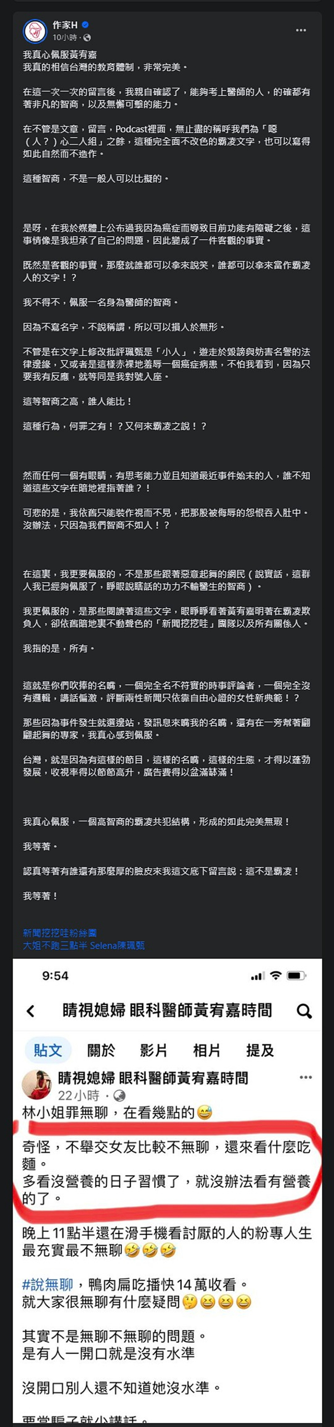 作家H发文。（图／翻摄自作家H脸书）