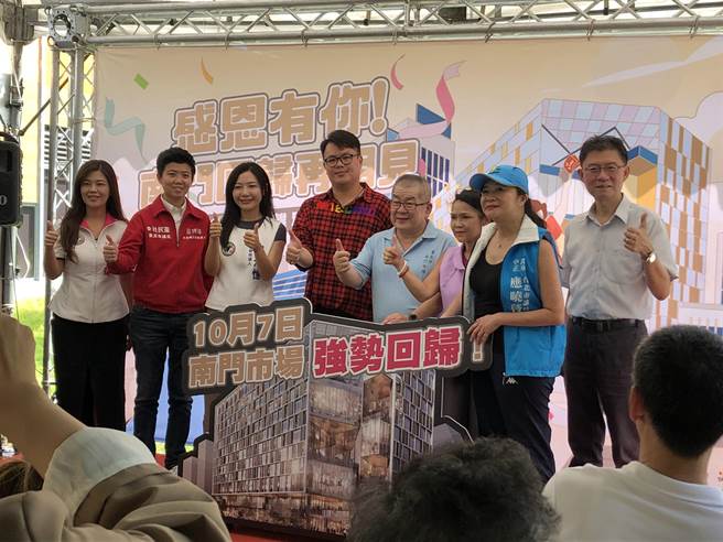 南门中继市场29日举办「南门市场暂别感恩活动」并将结束营业，南门新市场则于10月7日试营运。（张芷瑜摄）