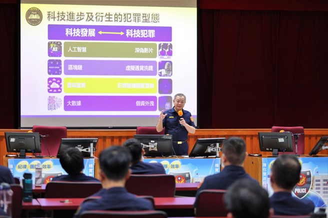 新北警察局长廖训诚亲自授课，特别将教育训练分级，针对不同级别安排不同难度的科技侦查知能与技术。（照片 / 新北市警察局提供）