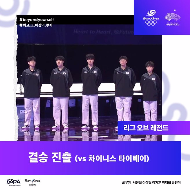 杭州亚运电竞「英雄联盟」项目，由韩国队拿下金牌。（翻摄自韩国电竞协会KeSPA ）