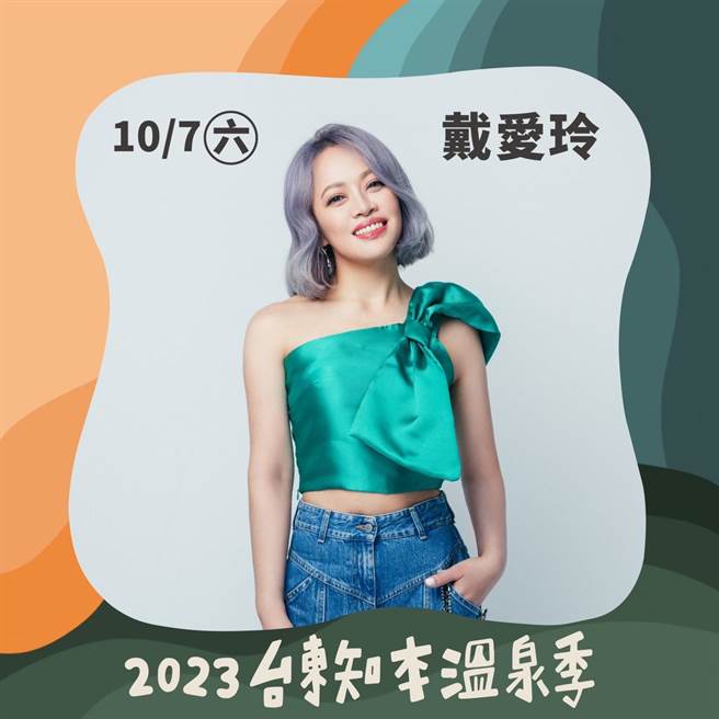 台東知本溫泉季10月7日登場，首波雙十連假卡司曝光。（台東縣政府提供／蔡旻妤台東傳真）