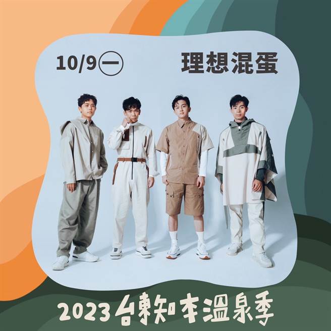 台東知本溫泉季10月7日登場，首波雙十連假卡司曝光。（台東縣政府提供／蔡旻妤台東傳真）