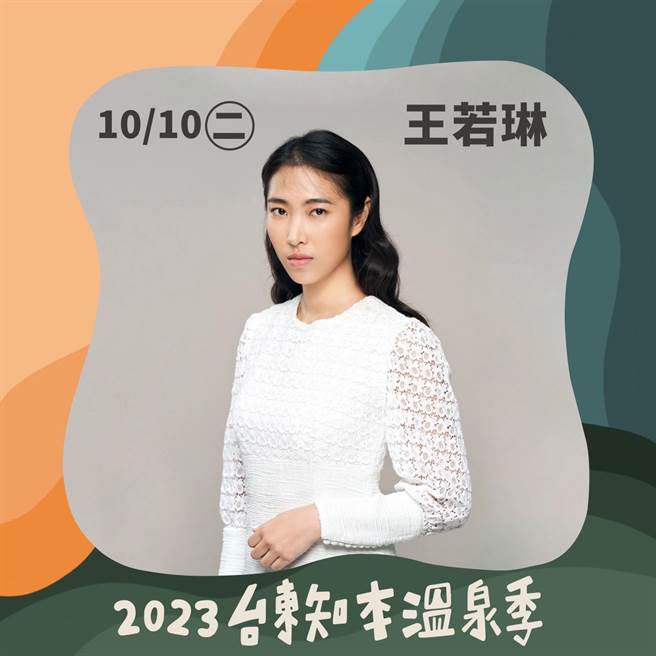 台東知本溫泉季10月7日登場，首波雙十連假卡司曝光。（台東縣政府提供／蔡旻妤台東傳真）