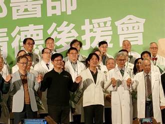 中部醫師後援會成立 賴清德喊話：打造健康台灣