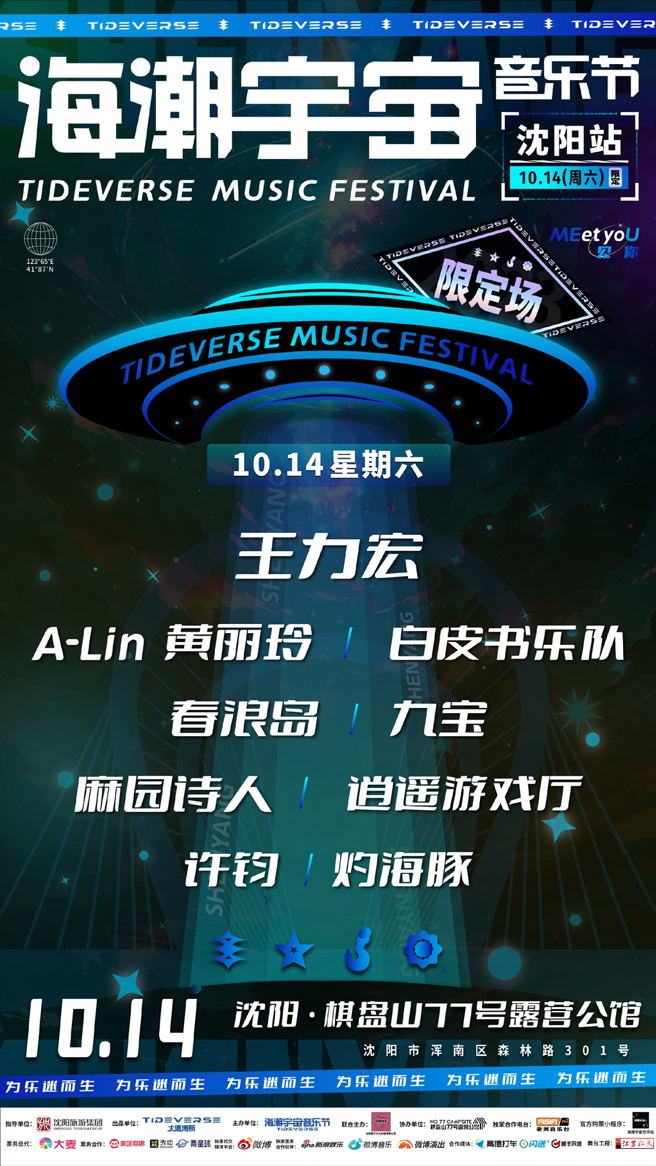 王力宏将重返大陆登台表演。（图／翻摄自海潮宇宙音乐节微博）