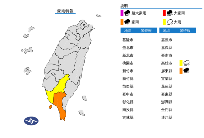 气象署发布豪大雨特报。（气象署）
