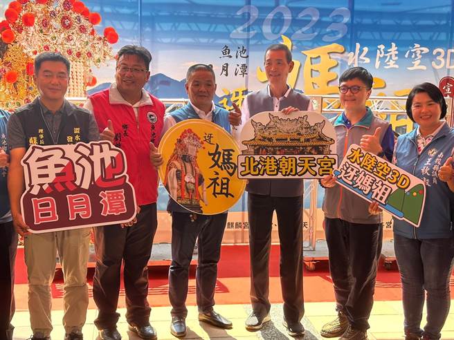 鱼池乡麒麟宫代化堂承办「水陆空3D迓妈祖」7日登场，当天遶境团队机搭游艇、乘缆车再徒步祈福。（杨静茹摄）